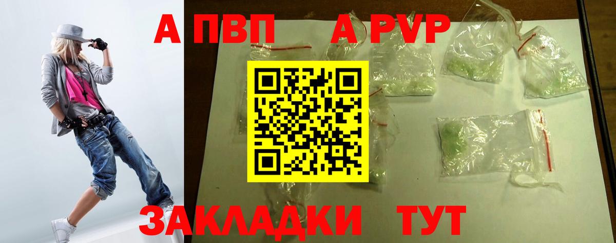 A PVP Crystall Москва