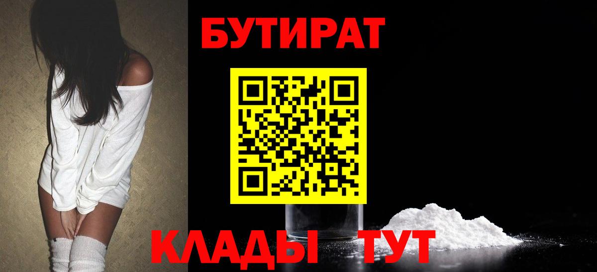 БУТИРАТ  Вход с VPN  Москва  Бутират буратино 