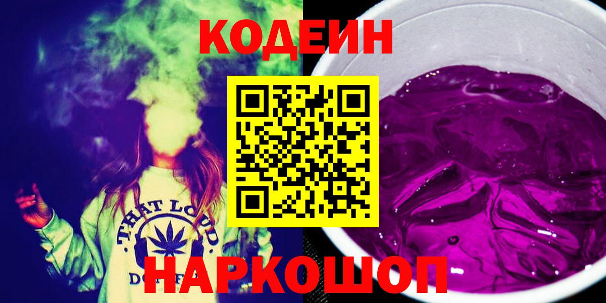Москва  Кодеиновый сироп Lean Purple Drank  Вход с VPN 