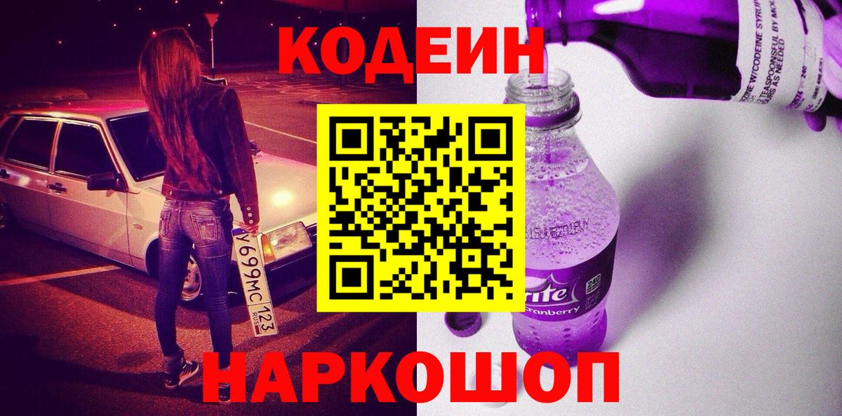 Кодеиновый сироп Lean напиток Lean (лин) Москва
