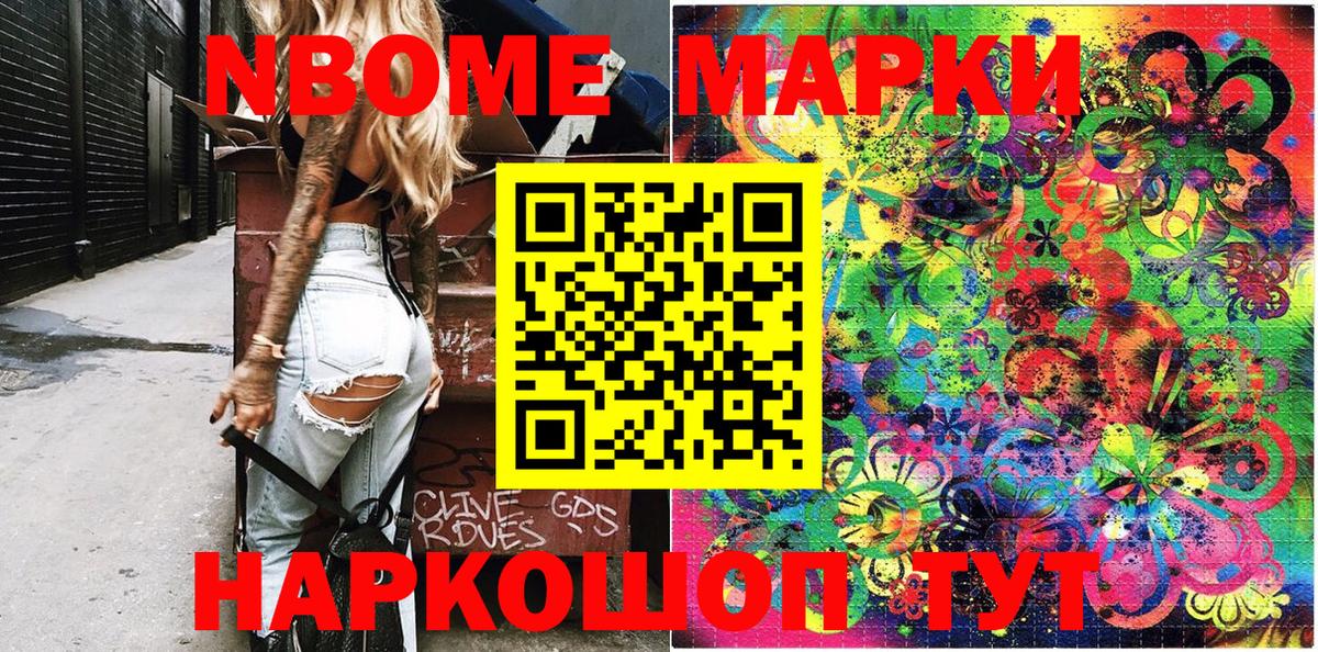 Марки N-bome  Вход с VPN  Москва  Марки NBOMe 1500мкг 